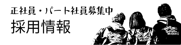株式会社シマヅワーカーズ